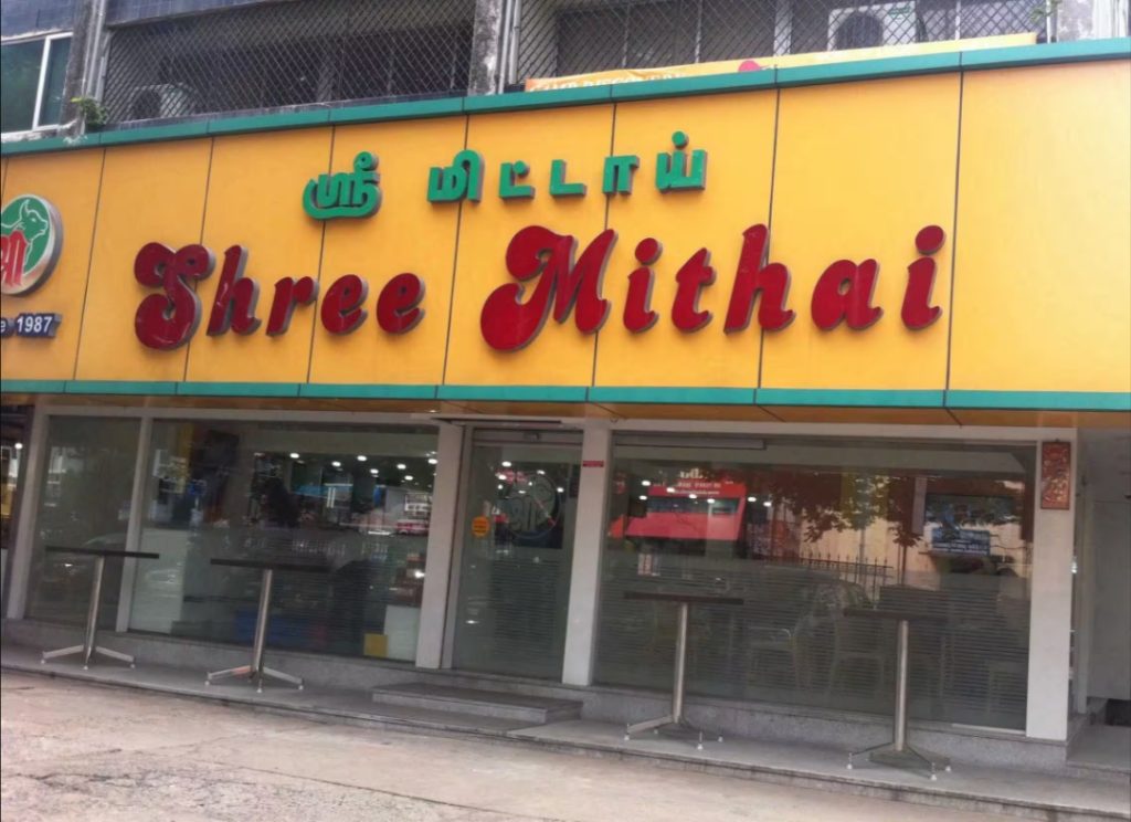 Shree Mithai Panipuri Shop Near Me